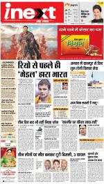Kanpur Upcountry ePaper:Unnao News Paper,Fatehpur News Paper - Inext Live Jagran