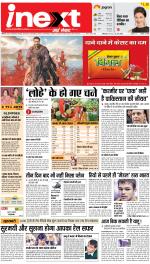 Meerut Hindi ePaper, Meerut Hindi Newspaper - InextLive