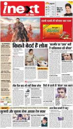 Bareilly Hindi ePaper, Bareilly Hindi Newspaper - InextLive