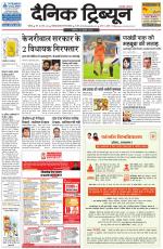 Dainik Tribune (Chandigarh)