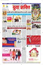 युवाशक्ति