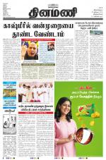 Dinamani -Tirunelveli