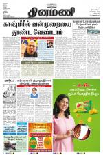 Dinamani - Villupuram