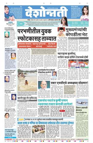 25th July Aurangabad