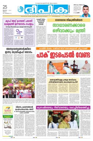 Deepika 25 July 2016