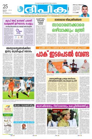 Deepika 25 July 2016