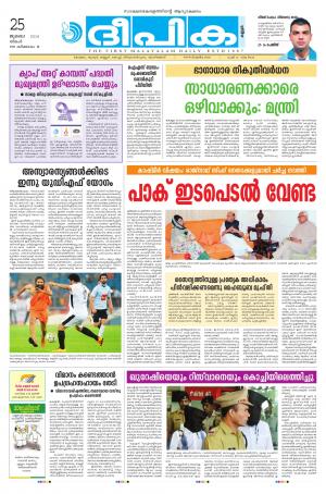 Deepika 25 July 2016