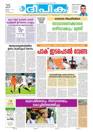 Deepika 25 July 2016