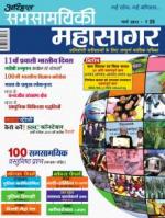 Samsamayiki Mahasagar - November 2021