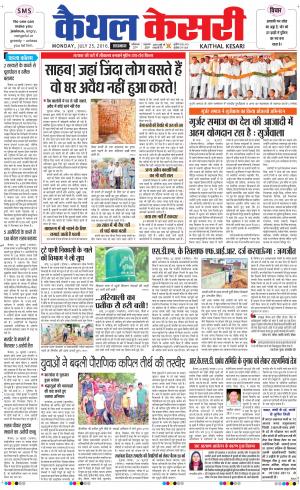  Punjab kesari / Haryana kaithal kesari