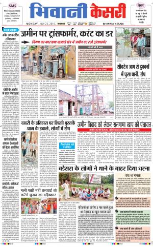  Punjab kesari / Haryana Bhiwani kesari