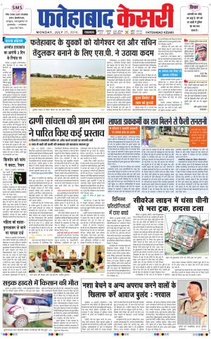  Fatehabad kesari