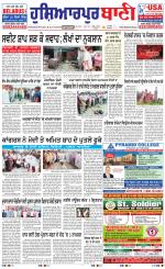 Hoshiarpur Bani