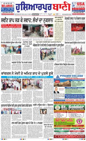  Hoshiarpur Bani