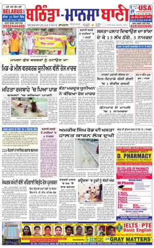  Bhantinda - Mansa Bani