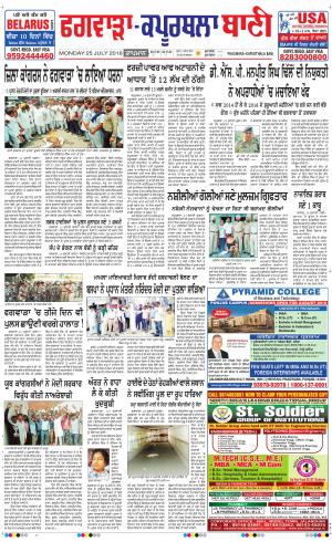  Kapurthala- Phagwara Bani