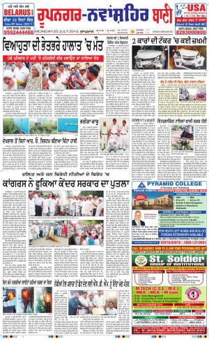  Roopnagar- Shaheed Bhagat Singh Nagar Ban