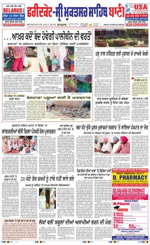  Faridkot - Sri Muktsar Sahib Bani