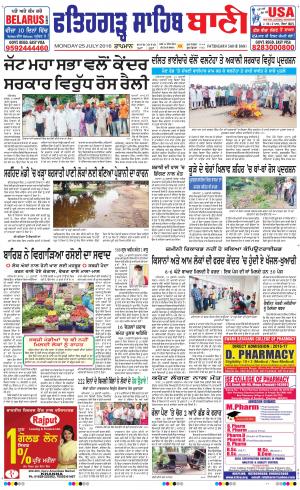  Fatehgarh Sahib Bani