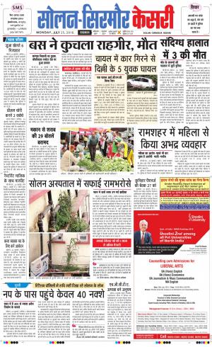  Solan sirmour kesari