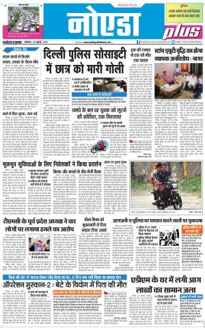  The Navodaya Times Noida