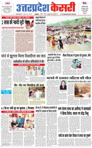  Uttar Pradesh kesari