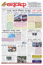 Kannadamma Daily Belgaum