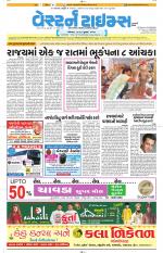 Ahmedabad Gujarati (Morning Daily)