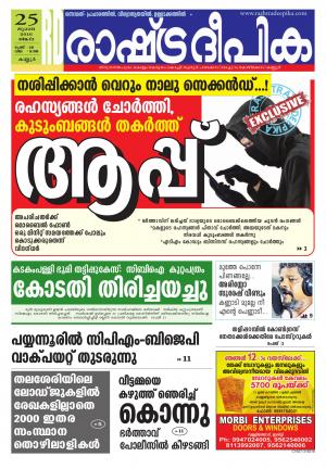 Rashtradeepika Kannur 25-07-2016