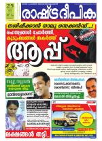 Rashtradeepika Kottayam