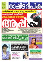 Rashtradeepika Kollam