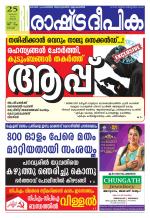 Rashtradeepika Kochi