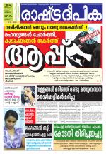 Rashtradeepika Thrissur