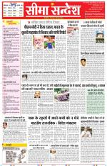 Jaipur Seema Sandesh 