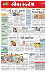 Hanumangarh Seema Sandesh 