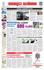 Metrovaartha - Thrissur