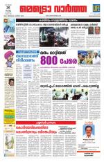 Metrovaartha - Thiruvananthapuram