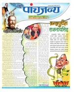 Panchjanya