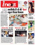 Indore Hindi ePaper, Indore Hindi Newspaper - InextLive