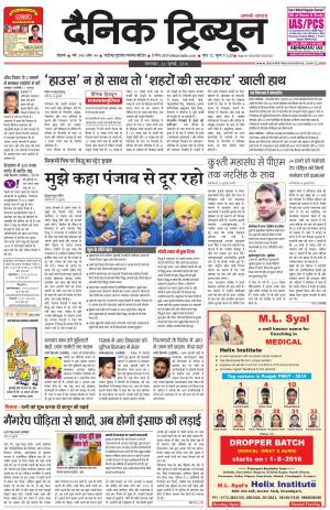 DT_26_July_2016_Rohtak