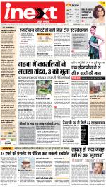 Jamshedpur Hindi ePaper, Jamshedpur Hindi Newspaper - InextLive
