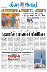 Dinaethal - Kancheepuram