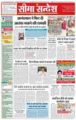 Ganganagar Seema Sandesh 