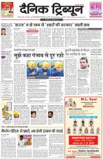 Dainik Tribune (Karnal Edition)