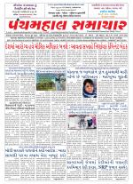 Panchmahal Samachar