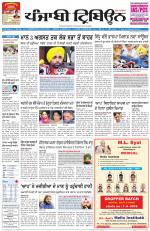 Punjabi Tribune (Delhi Edition)