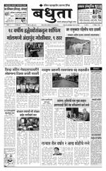 Daily Bandhuta (दैनिक - बंधुता) - संपादक: अमरसिंह श्रीरंग देशमुख 