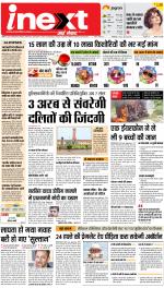 Patna Upcountry ePaper:Chhapra,Hajipur,Bihar Sharif,Begusarai,Bhojpur,Gaya News Paper - Inext Live Jagran