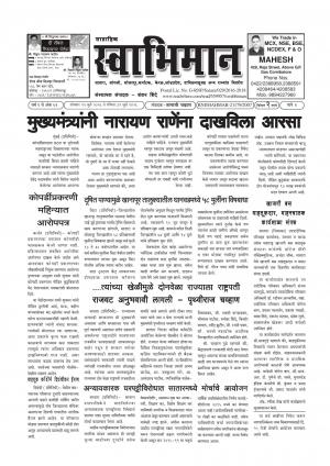Weekly Swabhiman - (साप्ताहिक - स्वाभिमान) - संपादक: शंकर शिंदे (कराड - सातारा) - July 25, 2016