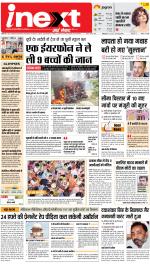 Meerut Upcountry ePaper:Sardhana News Paper,Mawana News Paper - Inext Live Jagran